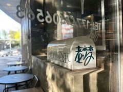 -老梦面包CHEZMOREL(麦子店)