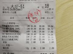 账单-北疆饭店(沙坪坝印象汇店)