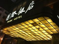 -上海国际饭店