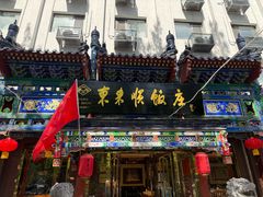 -东来顺饭庄(天坛店)