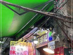 门面-陈添記·祖傳爽鱼皮·西关老字号(广州首店)