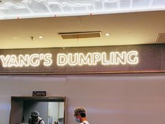 -小杨生煎(湟普汇店)