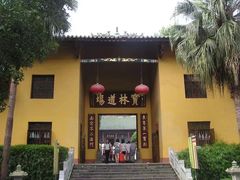 -南华禅寺