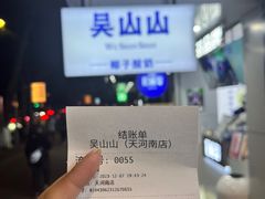 -吴山山·椰子酸奶(天河南店)