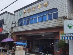 -花园菜市场