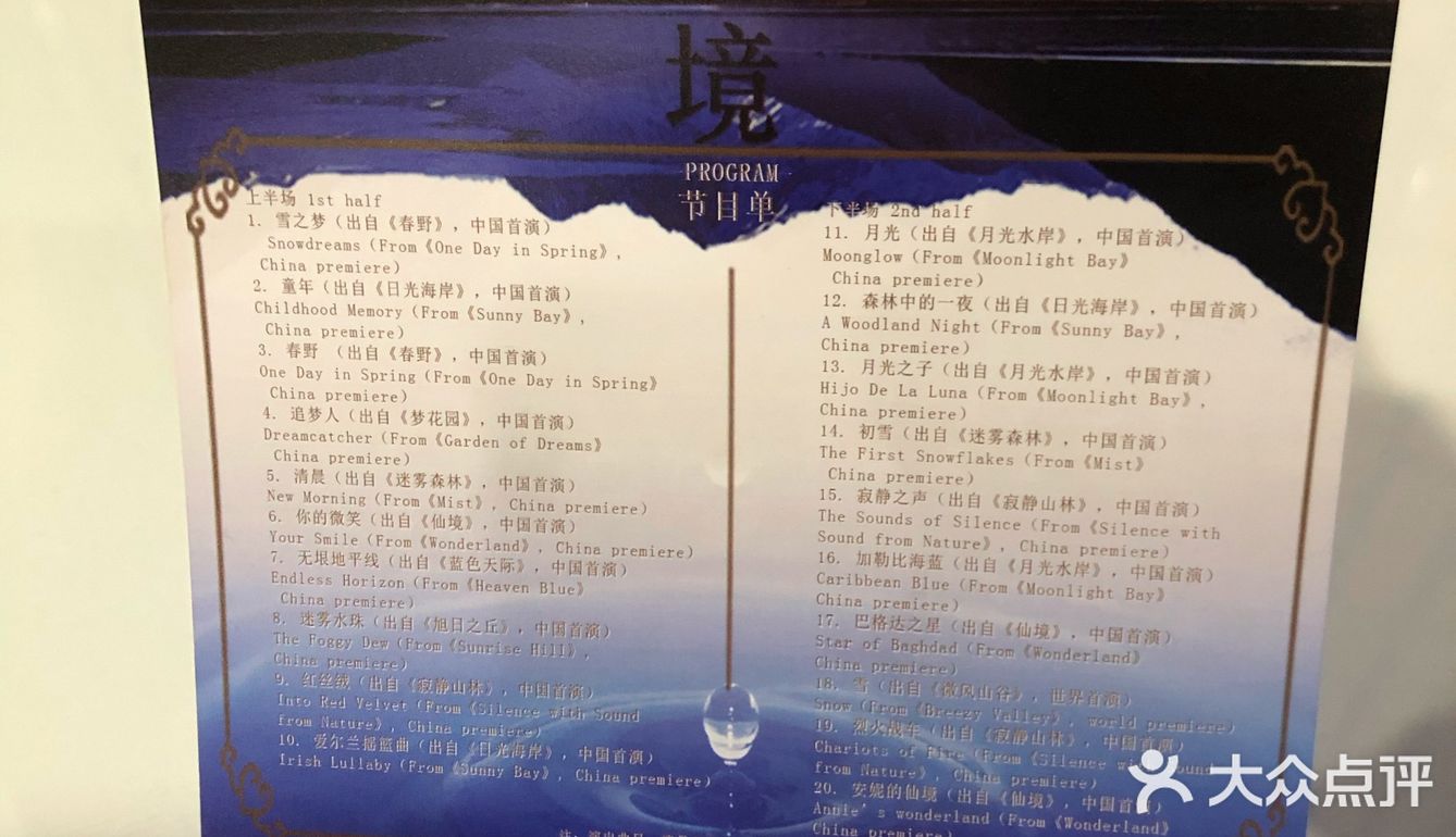 班得瑞“仙境”新年音乐会