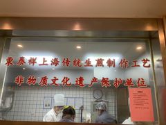 门面-东泰祥生煎馆(陕西南路店)