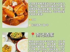-寻味顺德·南记酒家·传统顺德菜·鱼生(广源路店)