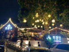 -泰堤坊(淡水体育馆店)