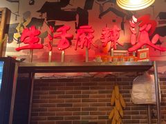 -巴渝老街印象生活麻辣烫(华宇·北城中央汇店)