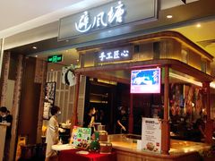 门面-避风塘·老港味餐厅(虹口龙之梦店)