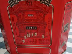 -祥禾饽饽铺·中式糕点(天津河东美福园店)