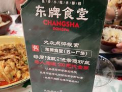 -东排食堂长沙小吃大排档(五一广场店)