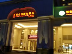 门面-锦粤宫·融合粤菜(上海金沙江店)