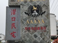 -潜口民宅博物馆