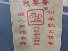 -秋栗香(地安门店)