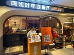 门面-阿妮叶李(光谷世界城店)