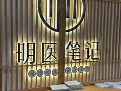 -冬日中医馆(枋湖店)