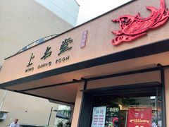 门面-上名堂·鱼头好吃(体育场路店)