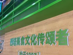 -西塔老太太拌饭(洋泾天物空间店)