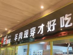 -丰茂烤串(卫星广场店)