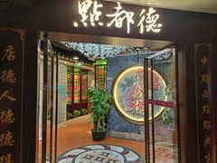 -点都德(水贝IBC店)