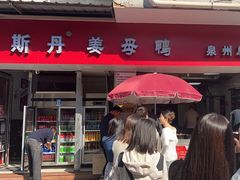 -斯丹姜母鸭·古法干香(涂门街总店)