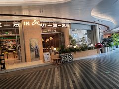 -连城·新天地(福华一路店)