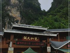 -英西峰林·洞天仙境