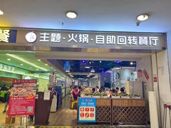 -川锅·火锅·烤肉自助餐厅