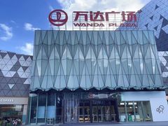 -宁波鄞州万达广场