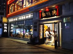 -缸鸭狗(天一广场店)