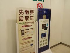 -港汇恒隆广场-停车场