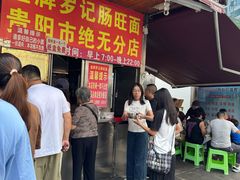 -金牌罗记肠旺面(蔡家街店)