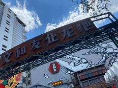 -文和友老长沙龙虾馆(化龙池店)