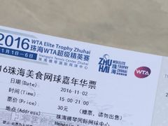 -珠海横琴国际网球中心