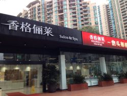 招牌-CARR SALON