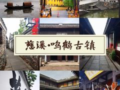 -鸣鹤古镇