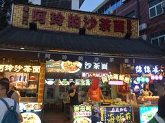 门面-老闽味沙茶面·姜母鸭(传承35年曾厝垵店)