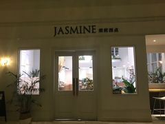 门面-CHEZ JASMINE 茉莉的氧气厨房