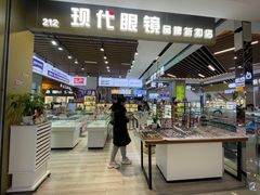 -三叶眼镜城(八佰伴店)