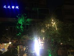 -叉叉纳里客栈(珠海情侣路唐家湾沙滩店)