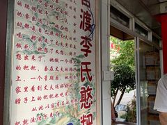 -李氏憨粑粑(官渡古镇店)