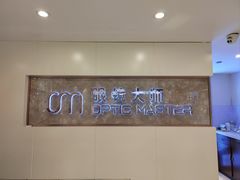 -眼镜大师·Optic Master·蔡司官方授权店(杭州大厦购物城店)