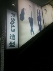 android_upload_pic-P.STYLE 派斯造型