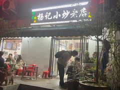 -杨记小炒老店