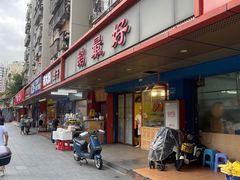 -鹅最好(南光店)