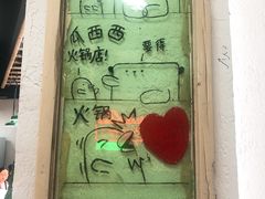 -瓜西西重庆火锅(花溪店)