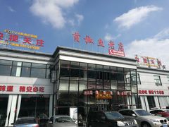 门面-贡椒鱼老店·雅安十大名店