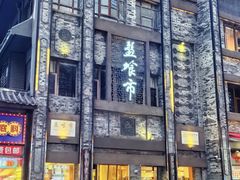 -盘飧市(春熙路店)